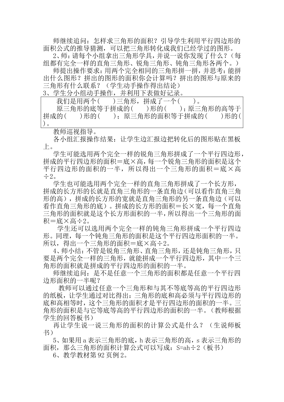 人教版《三角形的面积》教学设计_第2页