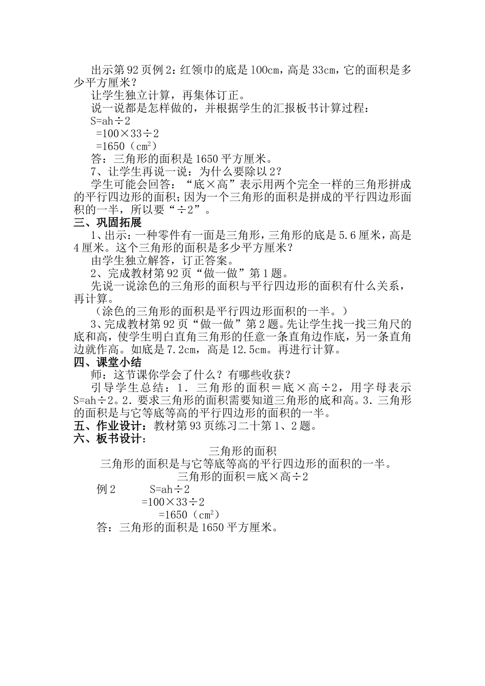 人教版《三角形的面积》教学设计_第3页