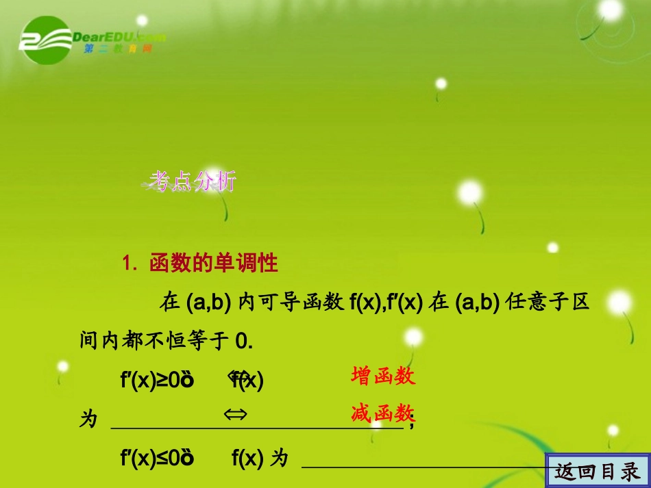 高考数学一轮 导数的应用-函数与导数精品课件_第2页