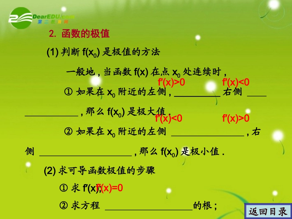 高考数学一轮 导数的应用-函数与导数精品课件_第3页