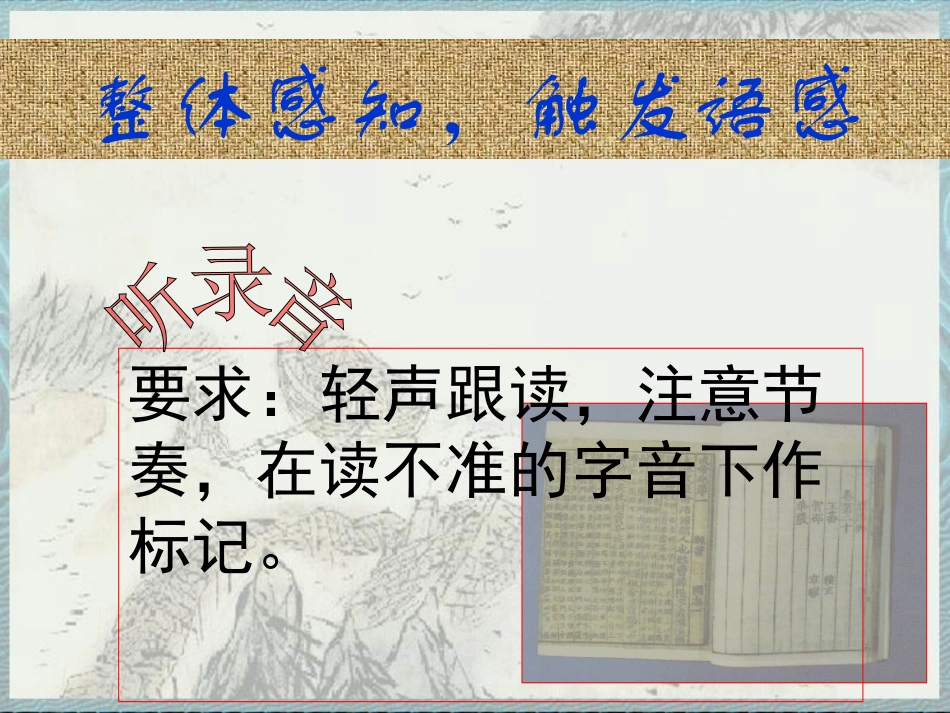 高中语文精品课件6广东教育版 课件_第3页