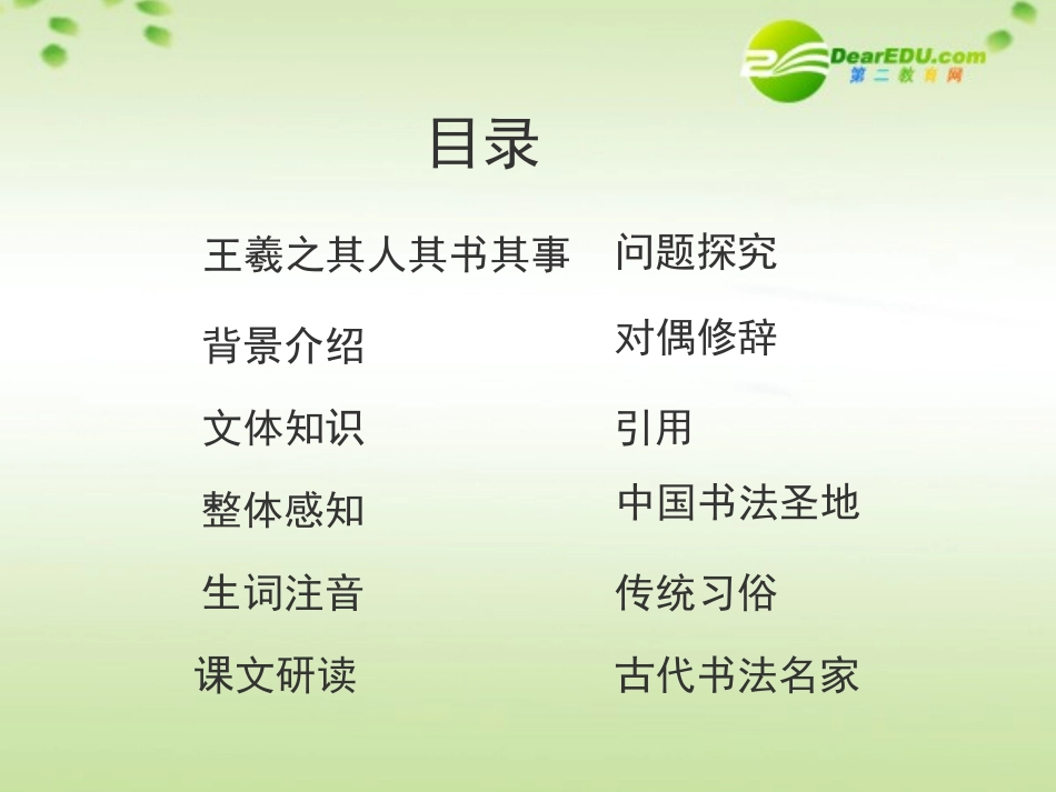 高中语文 3.8(兰亭集序)课件 新人教版必修2 课件_第2页