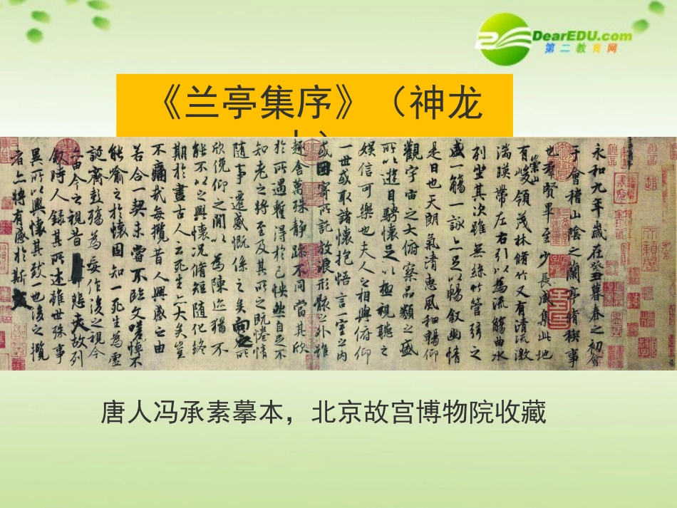 高中语文 3.8(兰亭集序)课件 新人教版必修2 课件_第3页