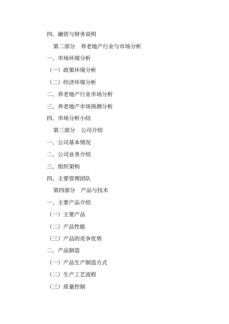 养老地产项目策划书_第2页