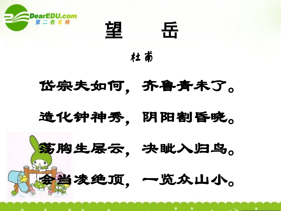 高中语文(登泰山记)课件 人教版第三册 课件_第1页