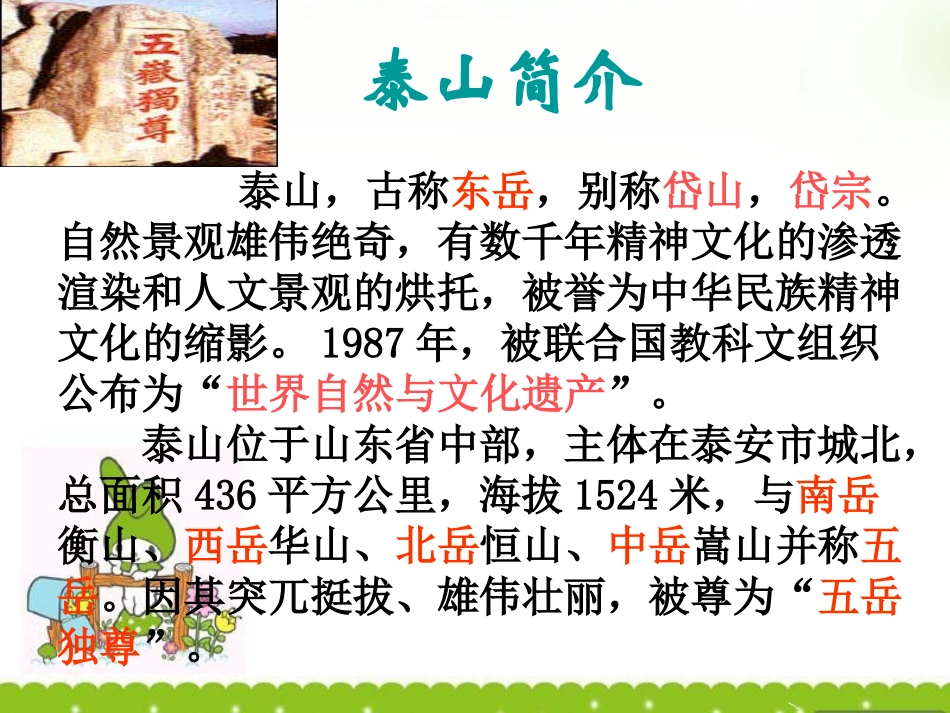 高中语文(登泰山记)课件 人教版第三册 课件_第2页
