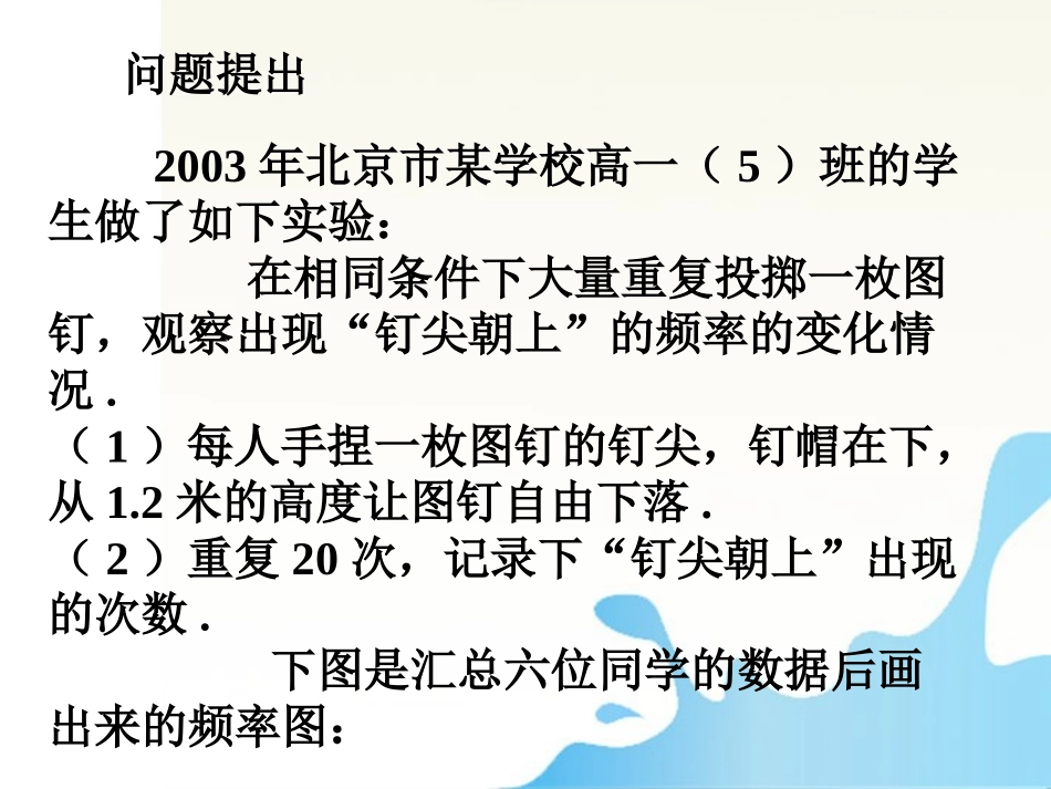 高中数学 311 频率与概率课件 北师大版必修3 课件_第2页
