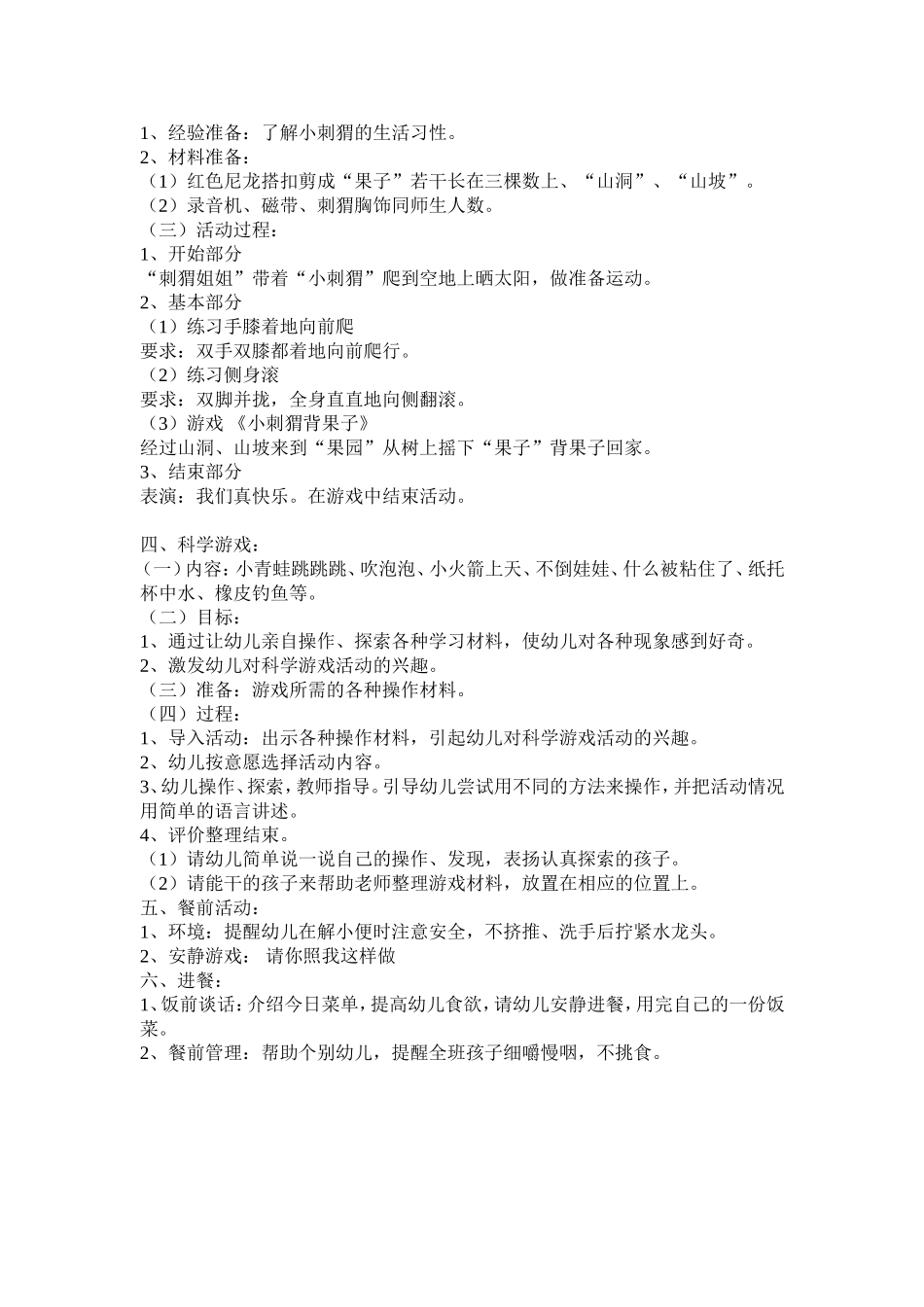 小班半日活动计划_第2页
