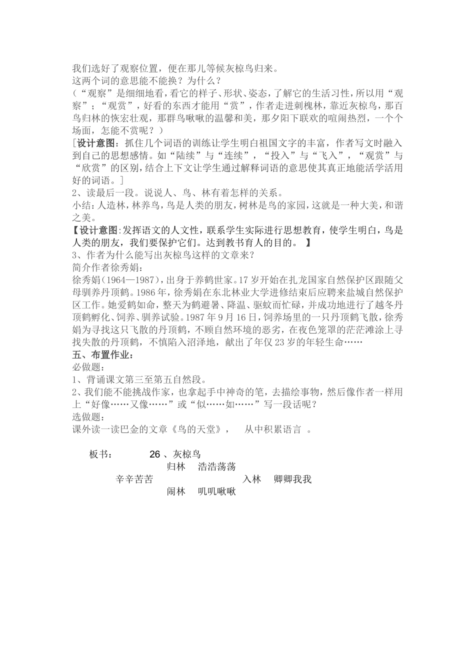 汤芹灰椋鸟教学设计_第3页
