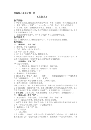 汤芹灰椋鸟教学设计