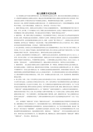 幼儿观察方式记录