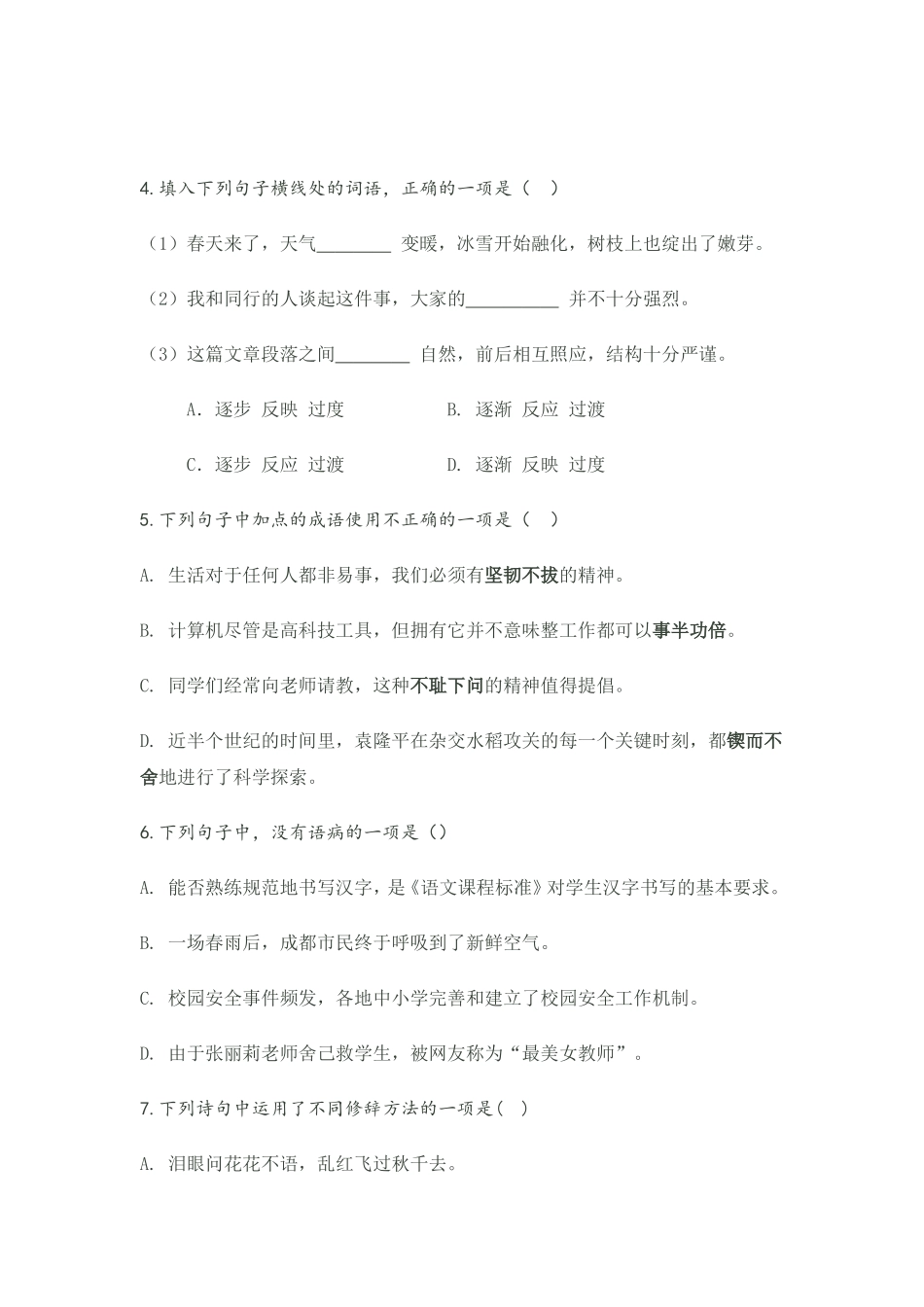 小升初考试语文试题_第2页