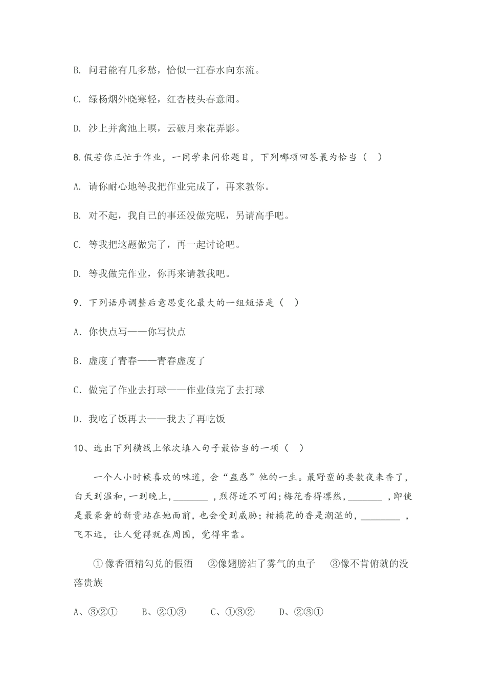 小升初考试语文试题_第3页