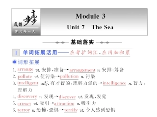 步步高高三一轮英语复习精品课件：Module 3 Unit 7 The Sea 课件