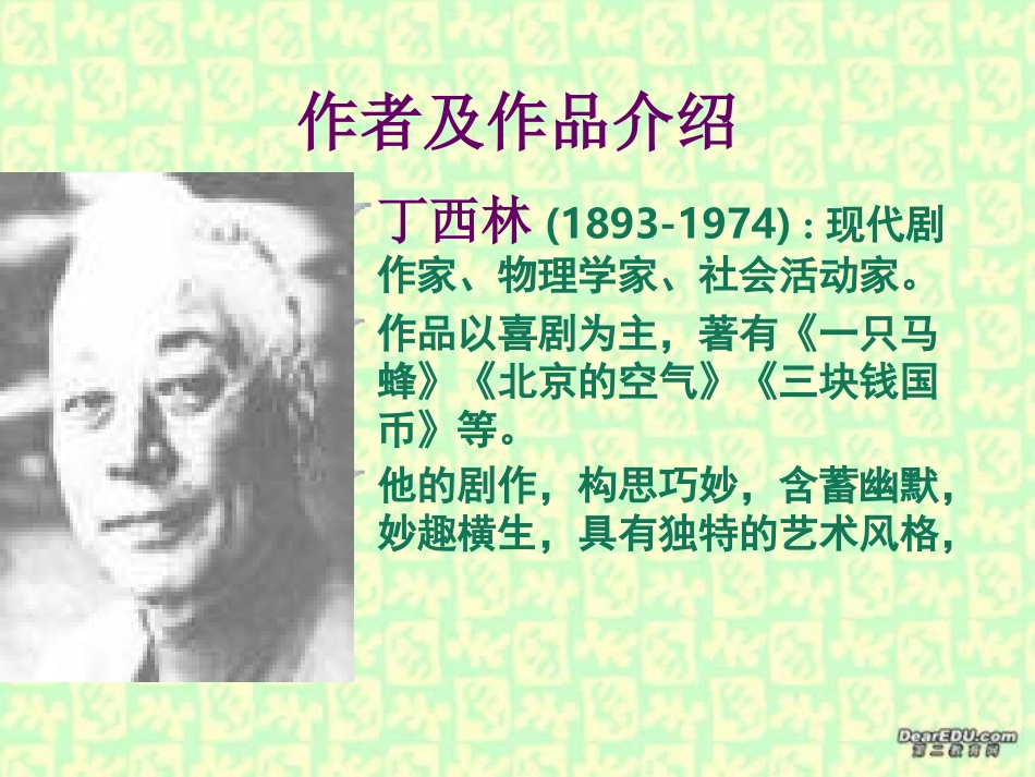 浙江省嘉兴市高二语文三块钱国币教学课件 人教版 课件_第3页