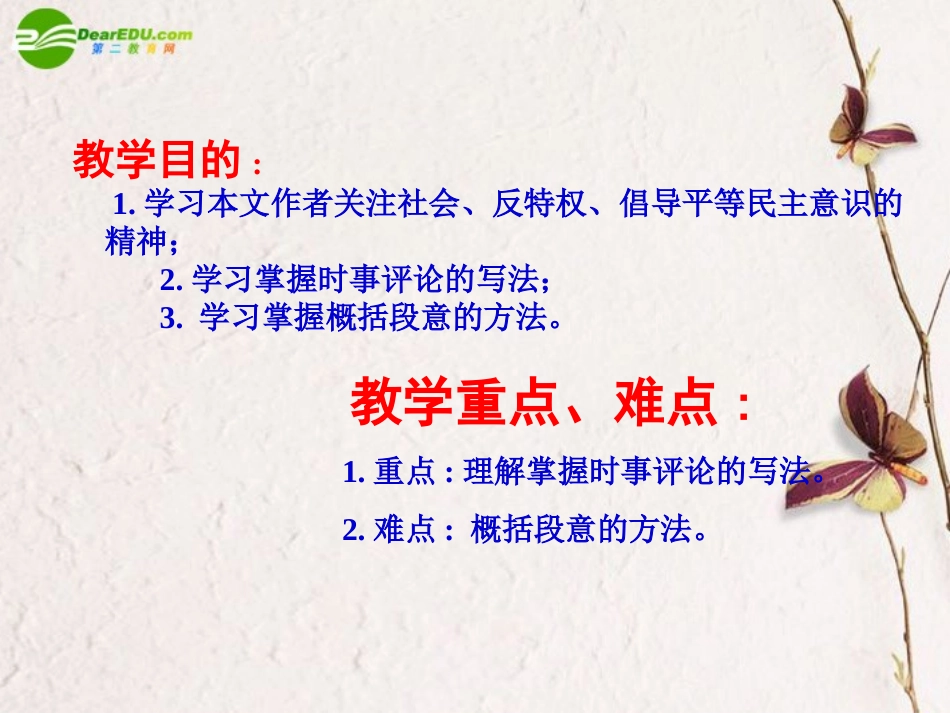 高中语文(车队与红灯)课件 粤教版必修4 课件_第2页