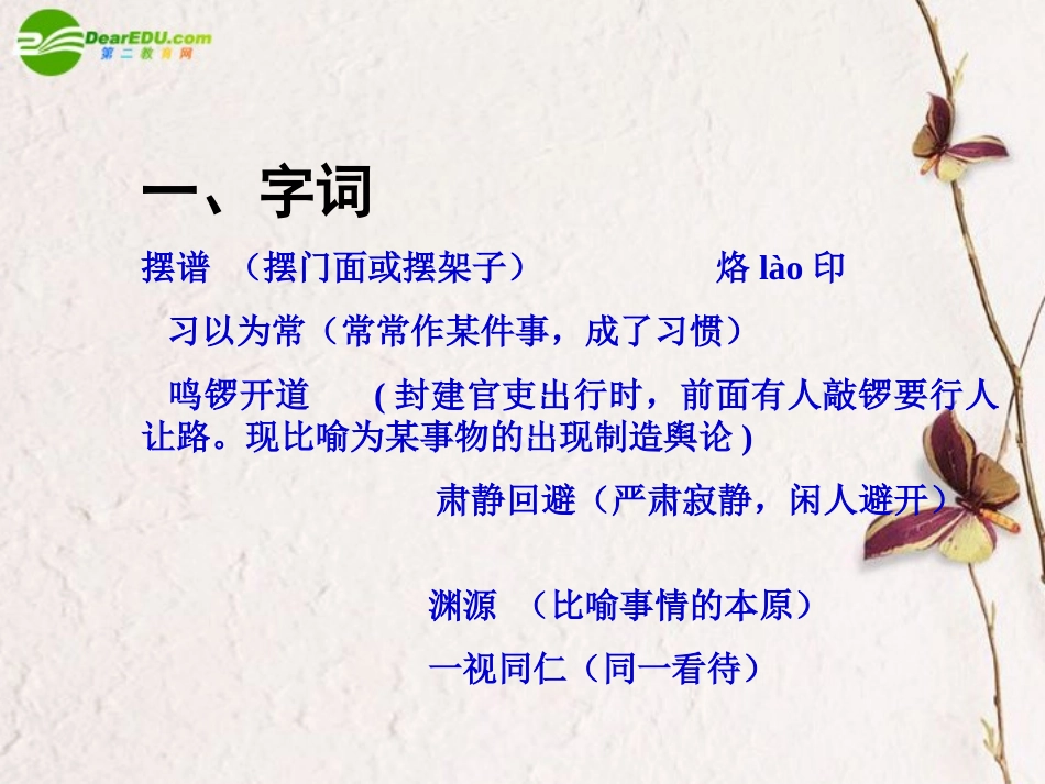 高中语文(车队与红灯)课件 粤教版必修4 课件_第3页