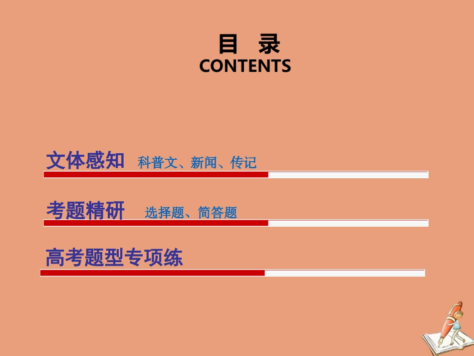 江苏专用高考语文二轮复习第二板块高考题型六实用类文本阅读课件_第2页