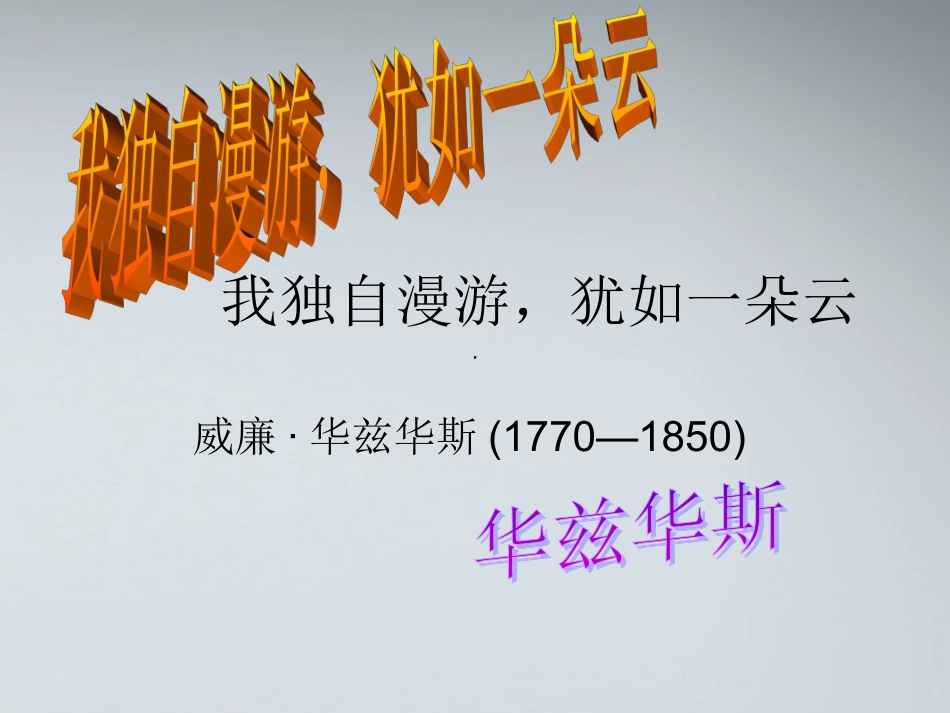 高中语文 2.5(外国诗二首(一))课件 语文版必修5  课件_第1页