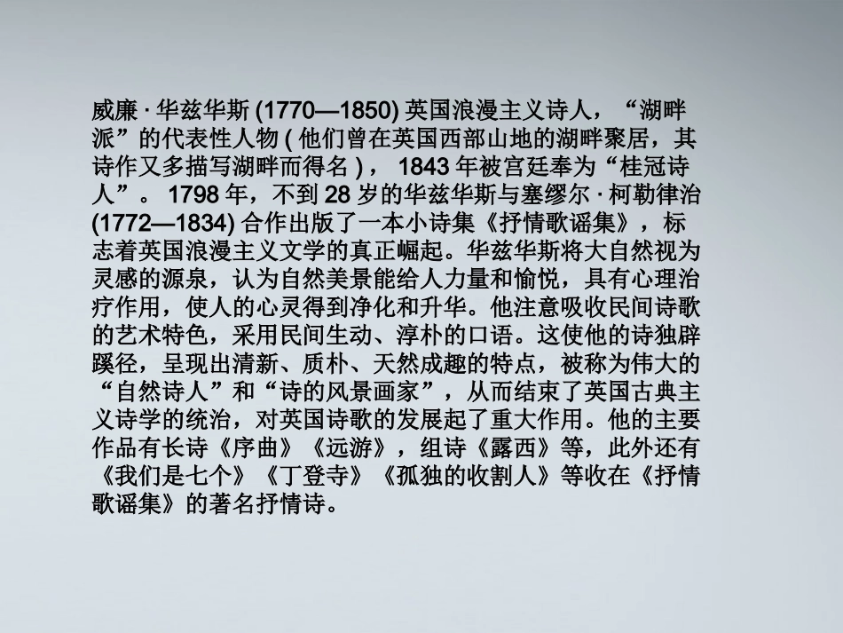 高中语文 2.5(外国诗二首(一))课件 语文版必修5  课件_第3页
