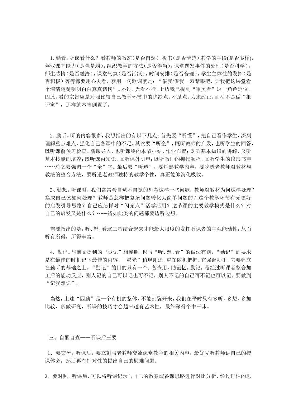 实习怎样听课_第2页