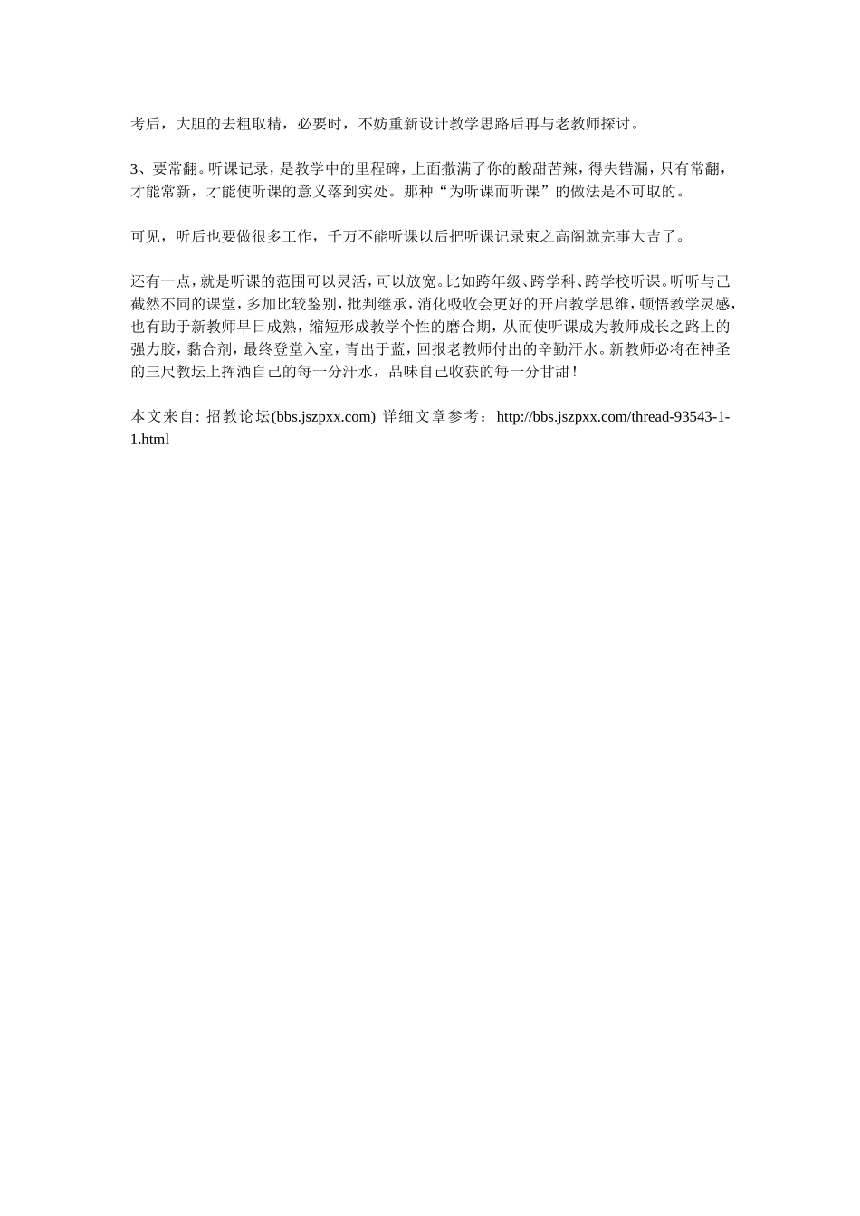 实习怎样听课_第3页