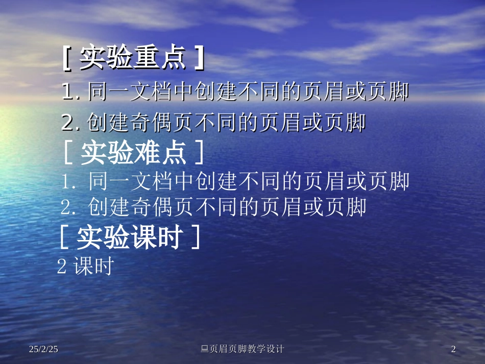 创建页眉和页脚_第2页