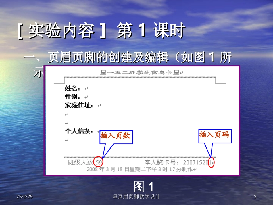 创建页眉和页脚_第3页