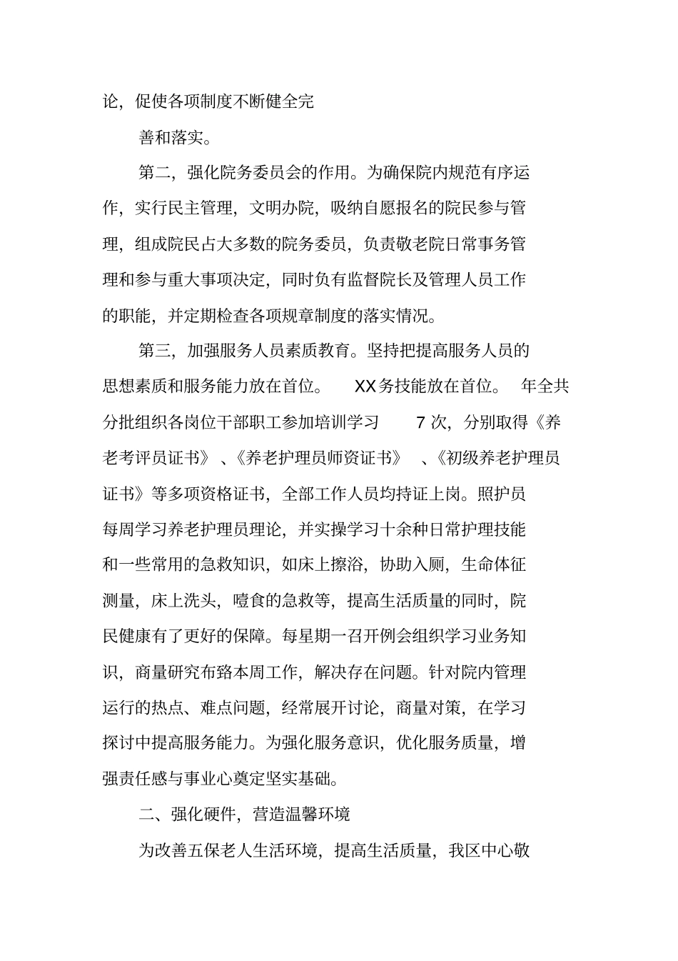 养老年工作总结报告_第2页