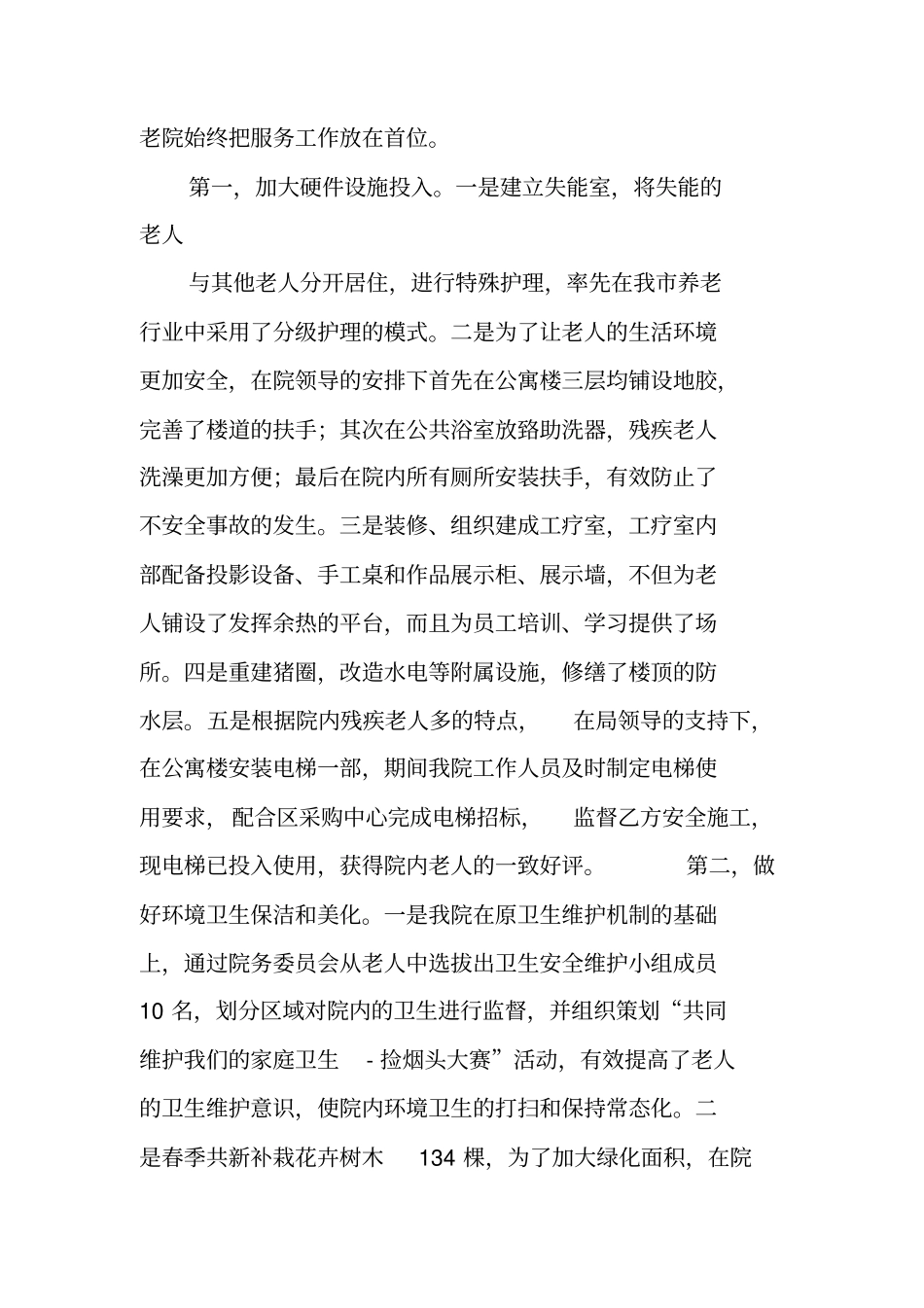 养老年工作总结报告_第3页