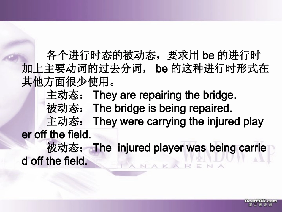 高中英语语法总结课件 语态 新课标 人教版 课件_第3页