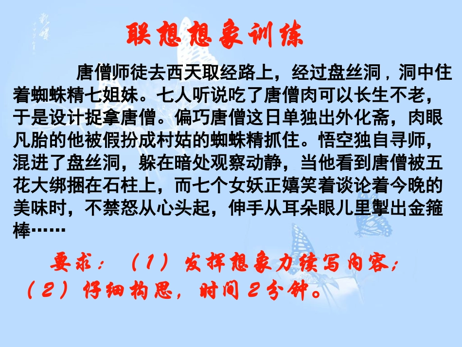 高中语文联想和想象能力训练课件_第2页