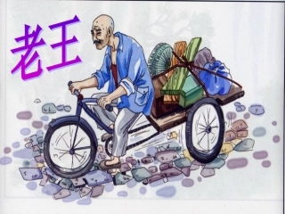 高中语文第三册老王ppt1 课件