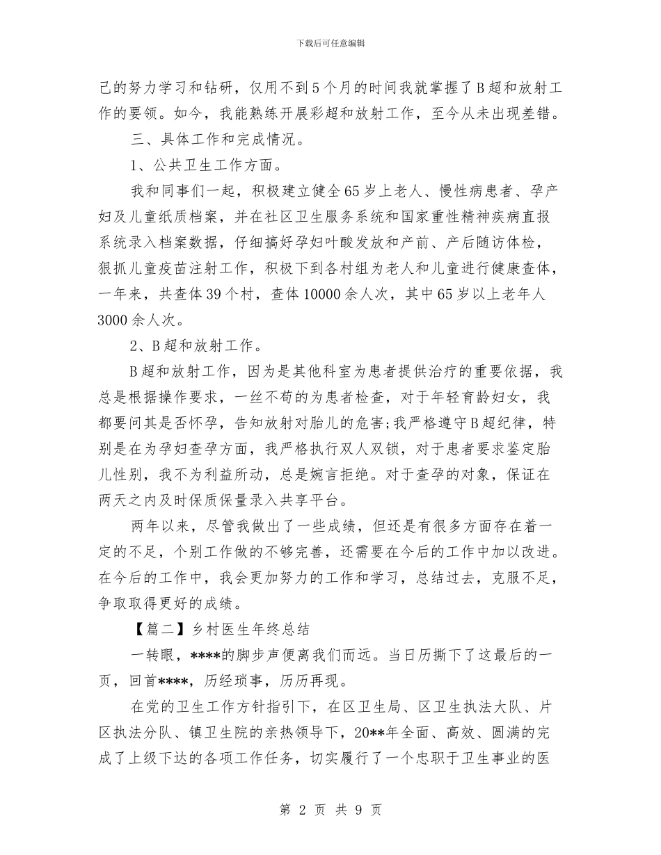 医生年终总结范文模板与医生德能勤绩廉个人总结汇编_第2页