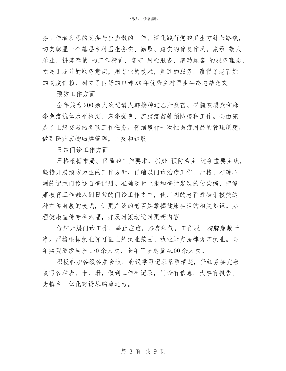 医生年终总结范文模板与医生德能勤绩廉个人总结汇编_第3页