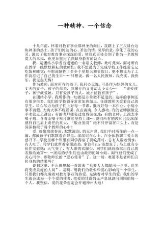 一种精神,一个信念