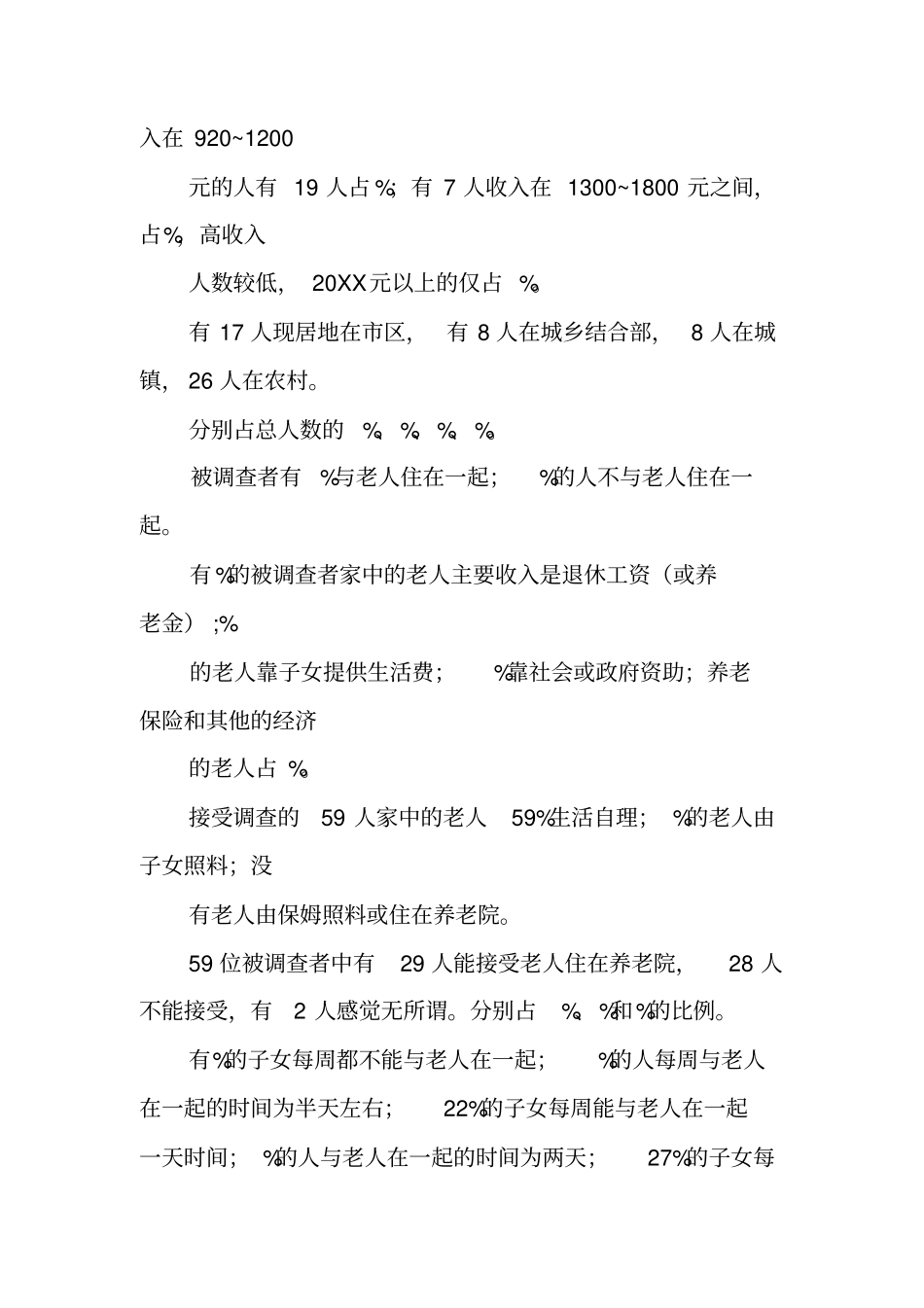 养老情况调查报告_第3页