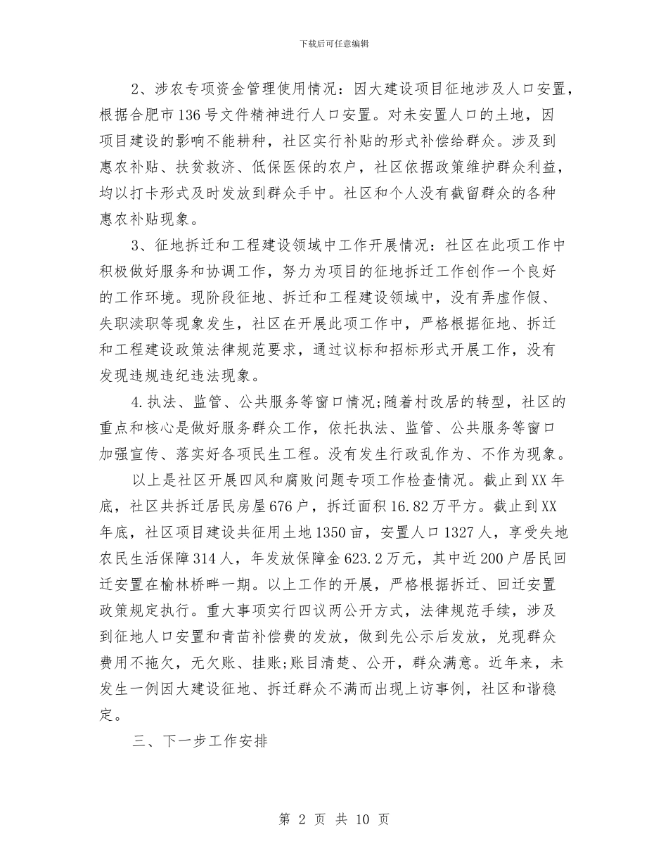 医生微腐败自查报告与医生德能勤绩廉个人总结汇编_第2页