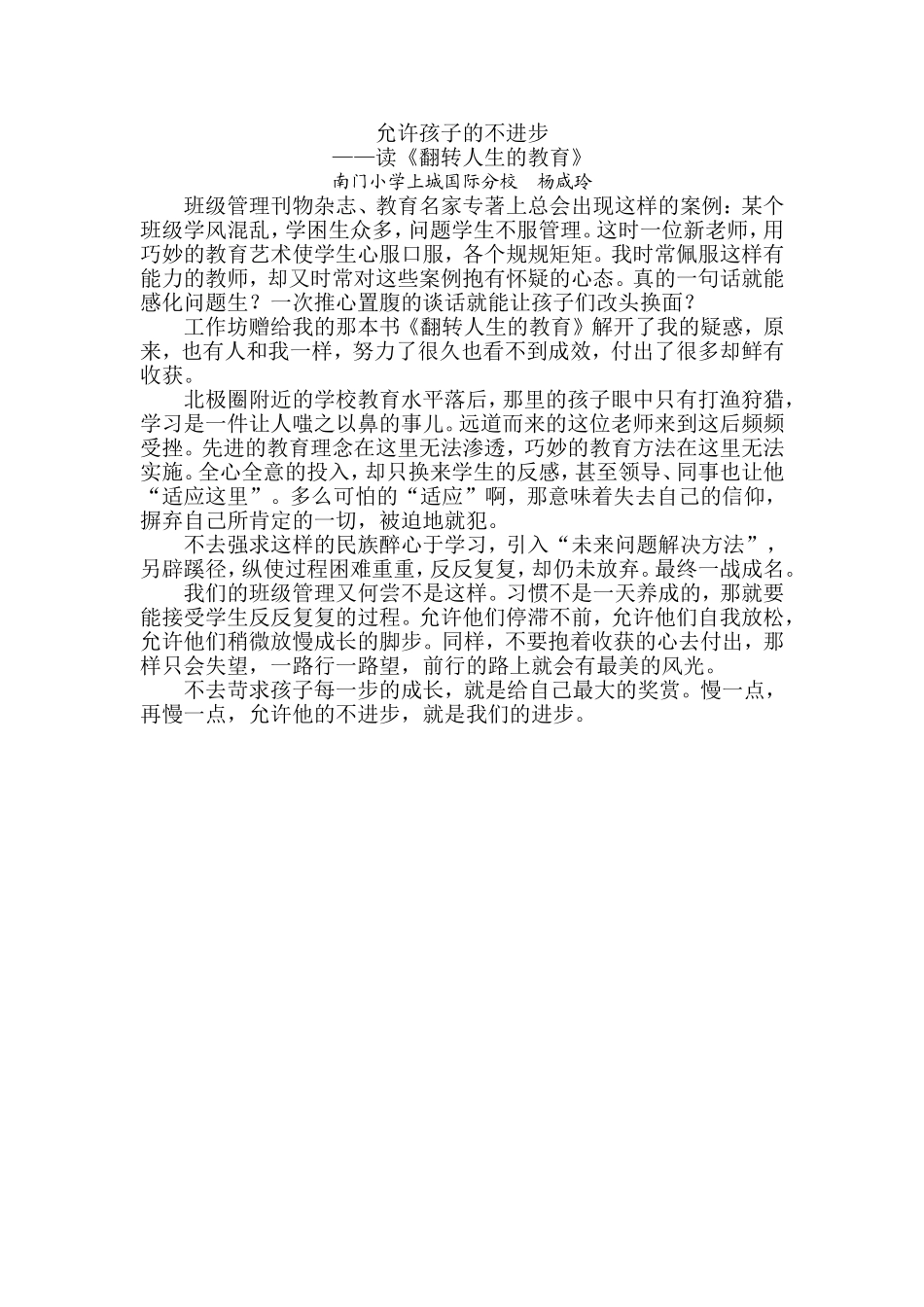 允许孩子的不进步MicrosoftWord文档(3)_第1页