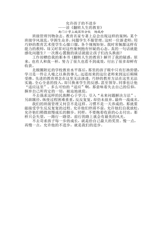 允许孩子的不进步MicrosoftWord文档(3)