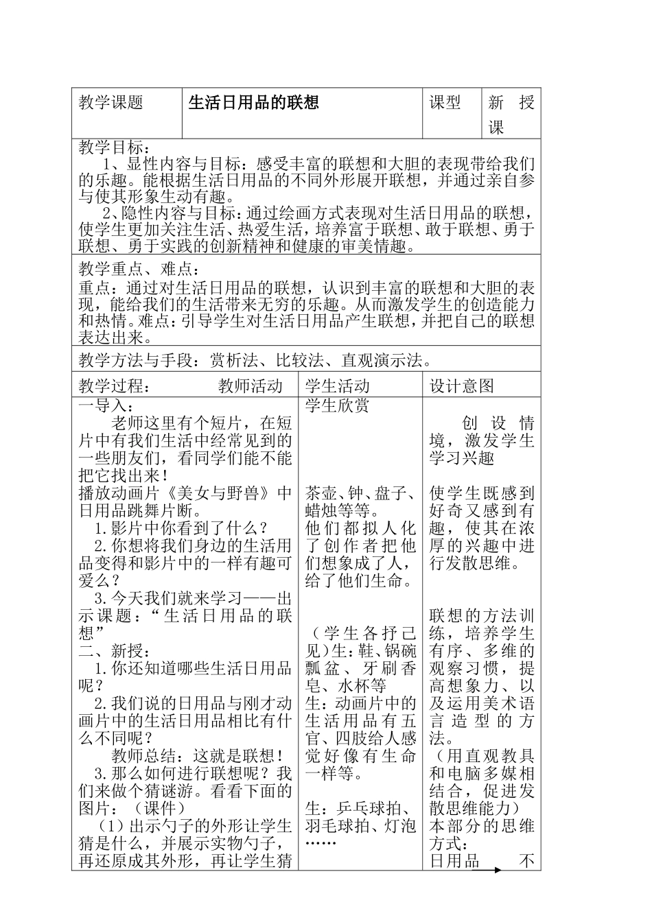 教案《生活日用品的联想》张新明_第2页