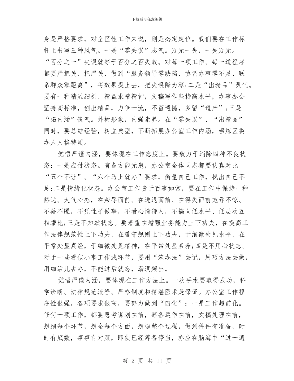 医生心得体会范文4篇与医生护士节演讲稿范文：激扬青春_第2页