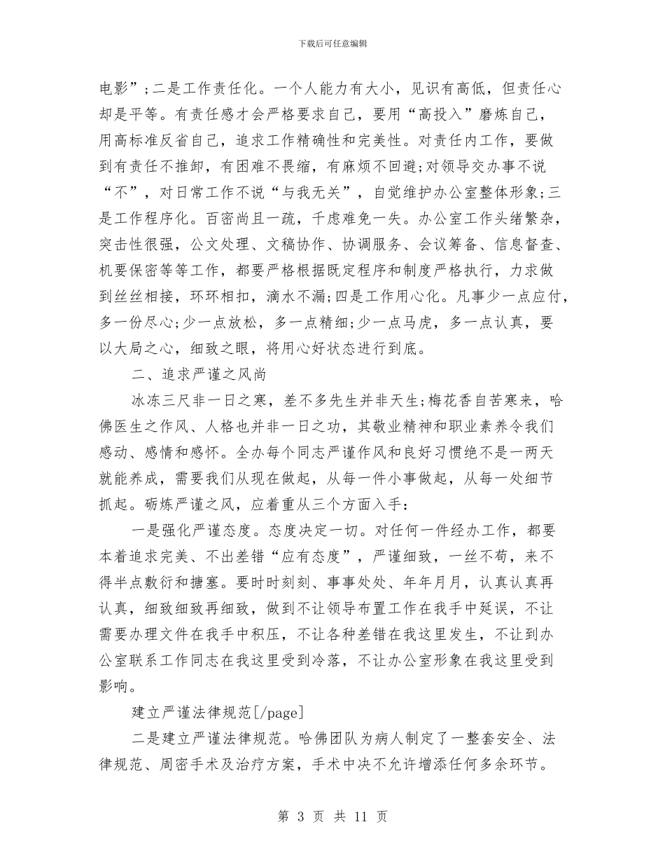 医生心得体会范文4篇与医生护士节演讲稿范文：激扬青春_第3页