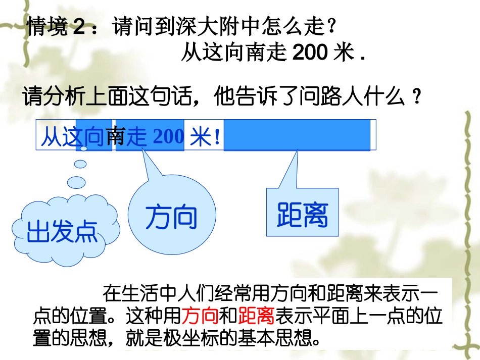 高中数学：412 极坐标系1)课件(新人教选修4-4) 课件_第3页