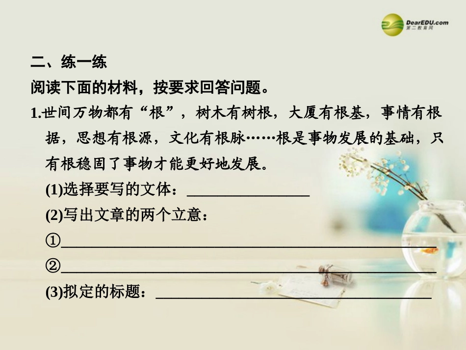 高考语文二轮复习 考前三个月 第九章 微专题二十六新材料作文的审题立意和拟题课件  课件_第3页