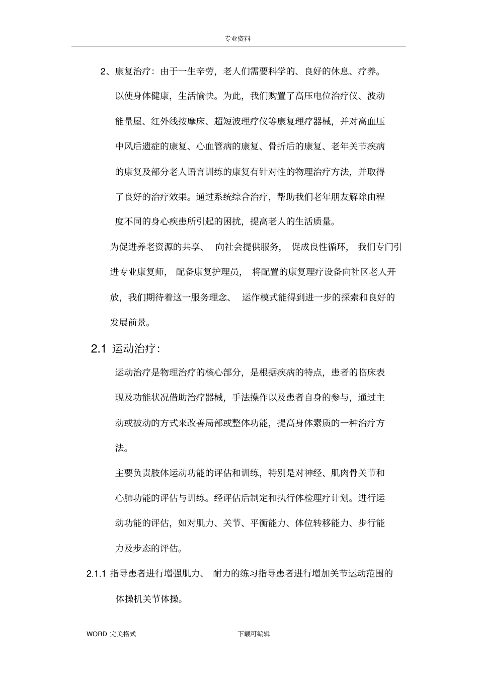 养老护理_标准流程和操作规范方案说明_第2页