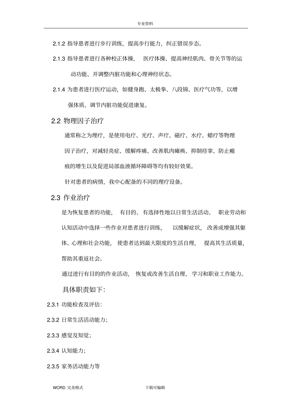 养老护理_标准流程和操作规范方案说明_第3页