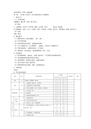 养老护理员中级技能试题