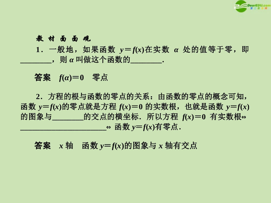高中数学(师说)系列一轮复习 第十二讲 函数与方程 课件 理 新人教B版 课件_第2页