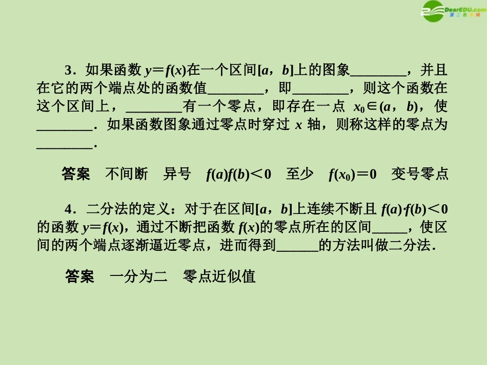 高中数学(师说)系列一轮复习 第十二讲 函数与方程 课件 理 新人教B版 课件_第3页